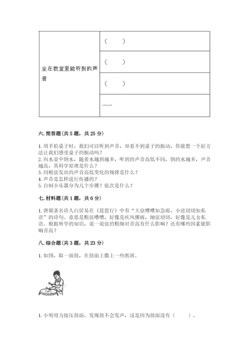 教科版科学四年级上册第一单元声音测试卷（精品）.docx