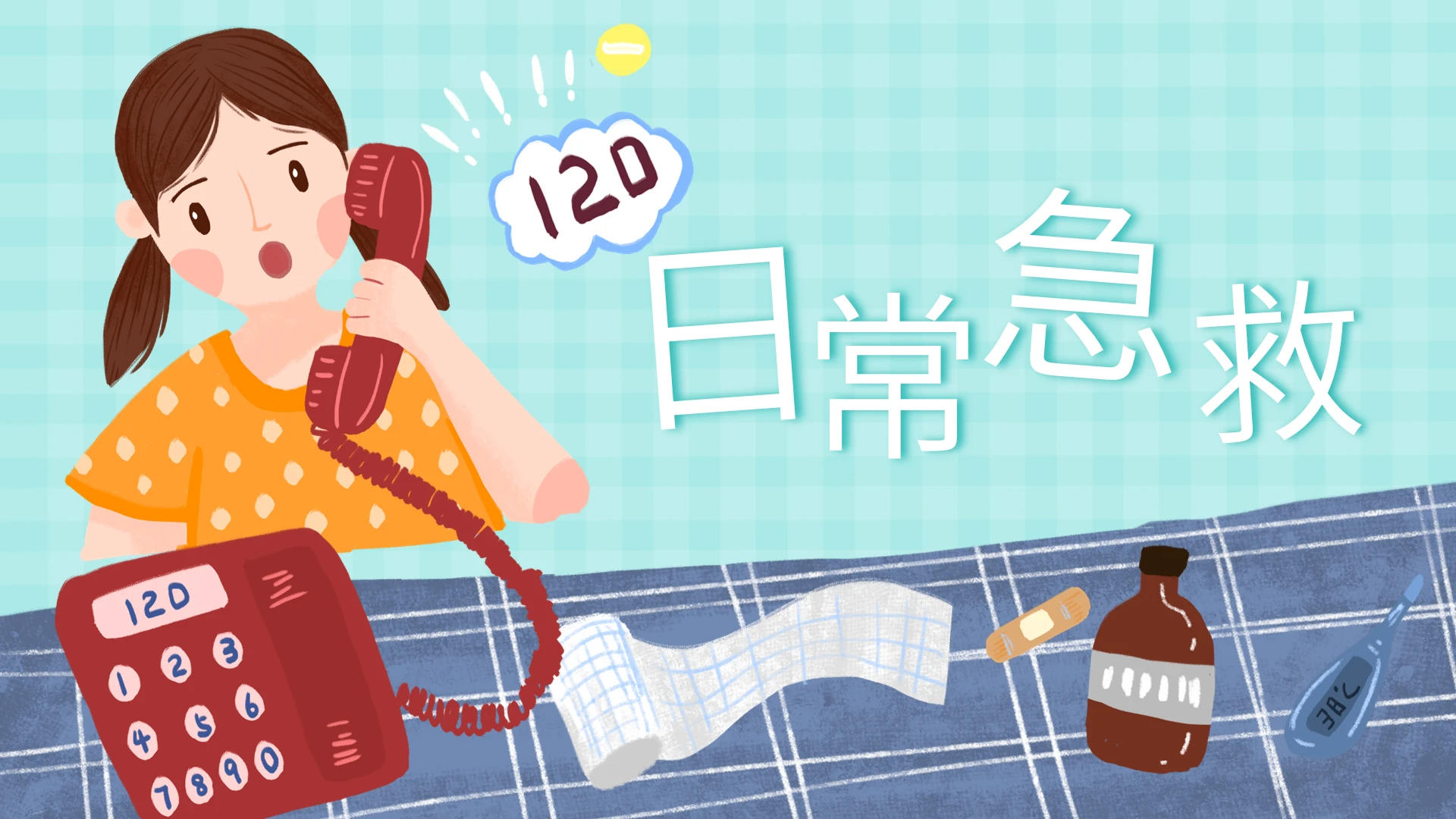 绿色医疗卡通插画日常急救知识培训课件PPT模板
