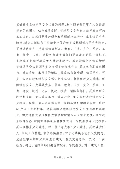 副县长在全县防汛安全电视电话会议上的讲话_1.docx