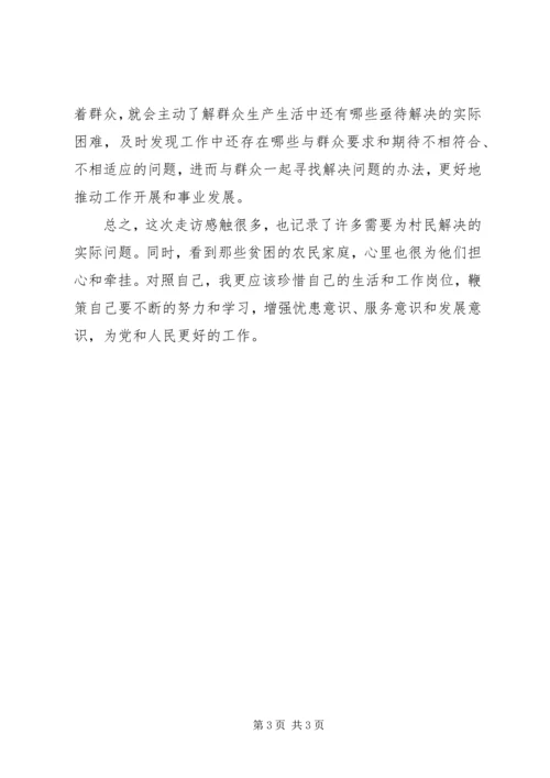 学习四群教育活动的心得体会 (5).docx