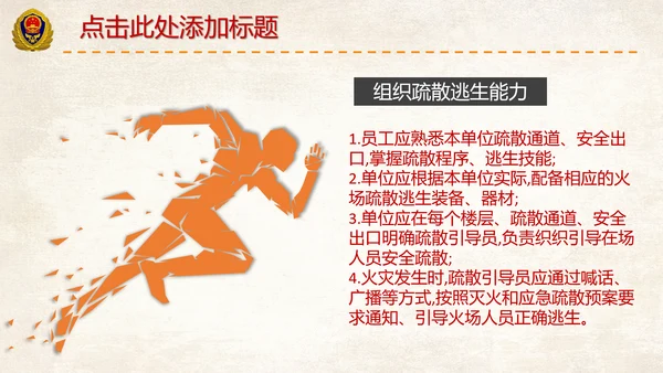 119火警消防专题宣传培训PPT课件模板