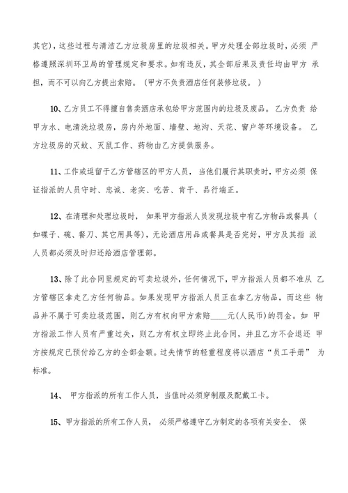 酒店经营承包合同书