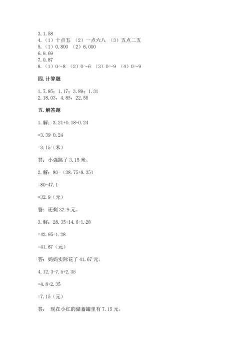 人教版四年级下册数学第六单元《小数的加法和减法》测试卷【考点精练】.docx