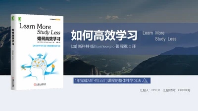 斯科特如何高效教学读书笔记PPT课件