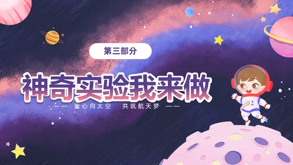 彩色卡通儿童童心向太空共筑航天梦424中国航天日