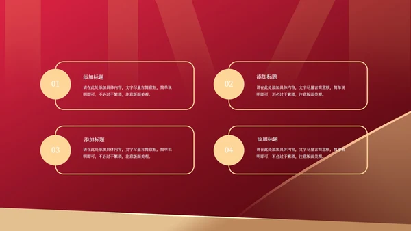 红色简约风企业年度财务分析报告PPT模板