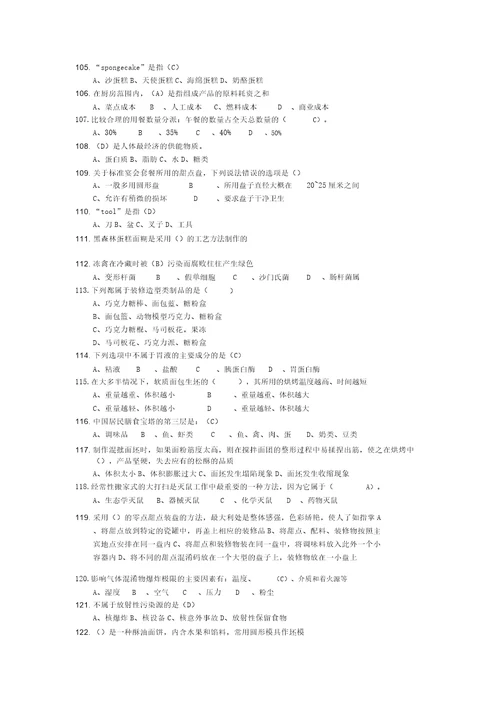 西式面点师习题