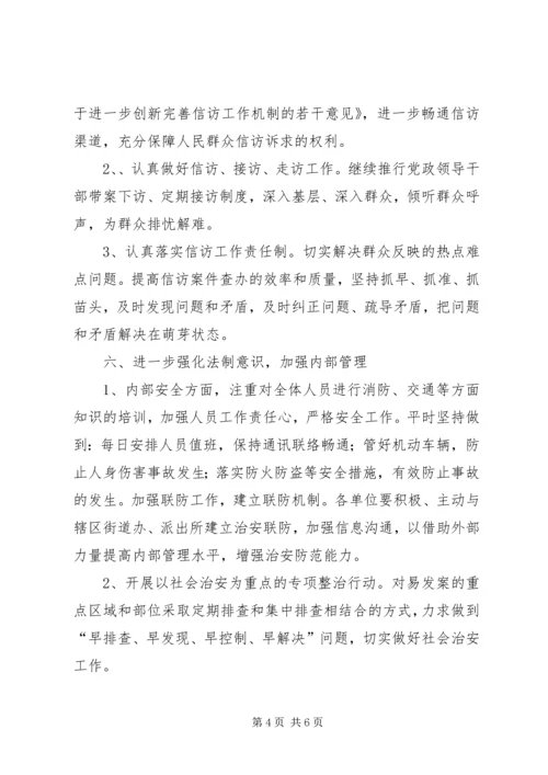 市容管理局综治工作计划 (6).docx