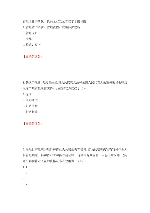 2022年江苏省建筑施工企业主要负责人安全员A证考核题库押题卷含答案第31次