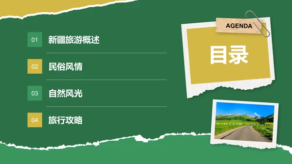 绿色摄影风新疆西域风情旅行攻略PPT模板