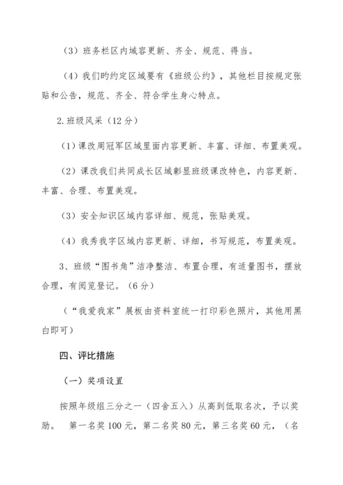 岑巩三小班级文化建设评比活动方案.docx