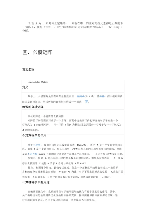 线性代数行列式基本概念.docx