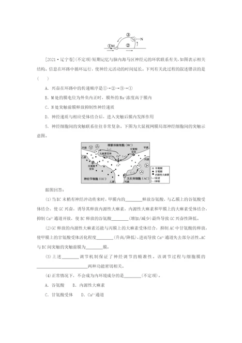 2023版新教材高考生物 微专题小练习 专练67 神经冲动的产生和传导.docx