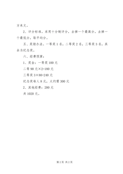乡镇纪念五四活动方案_1.docx