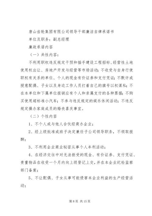 某区党政领导干部廉洁自律承诺书.docx