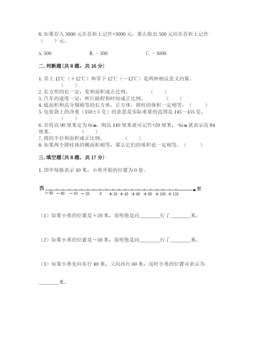 六年级下册数学期末测试卷附完整答案【网校专用】.docx