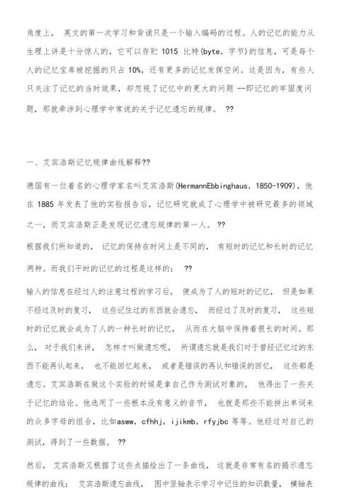 艾宾浩斯记忆法背单词的表单及说明一览.docx