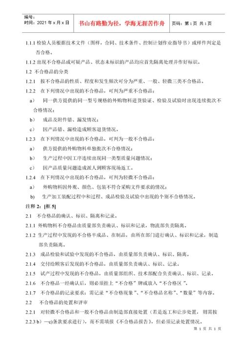 TS16949不合格品控制程序.docx