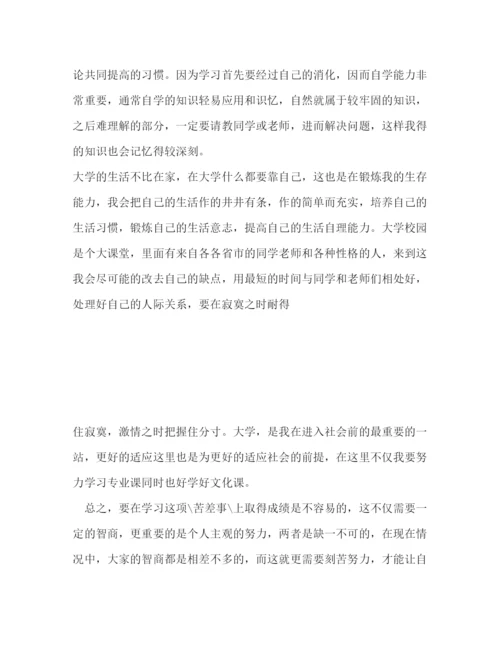 精编之大学学习计划范文3篇.docx