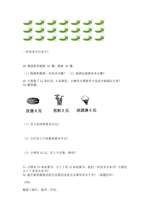 二年级上册数学应用题100道含答案（精练）.docx