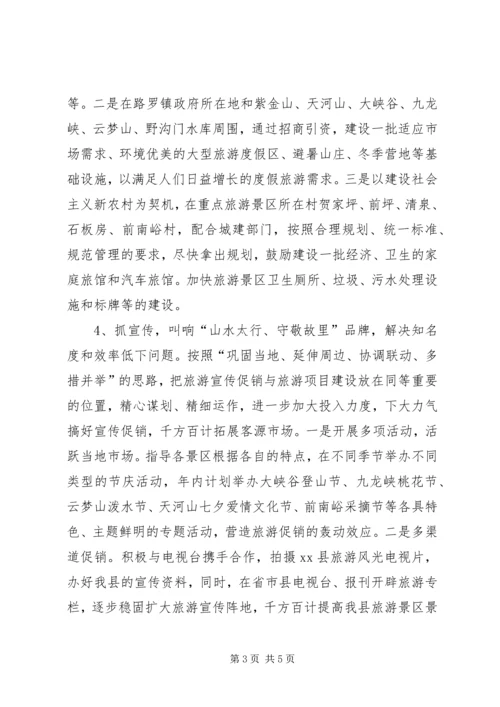 旅游系统工作计划.docx