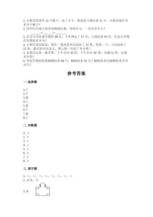 小学数学试卷二年级上册期中测试卷（全国通用）.docx