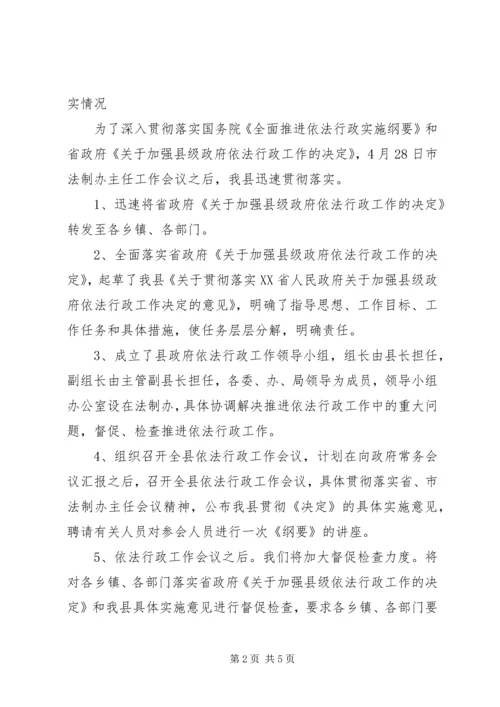 县政府法制工作情况汇报.docx