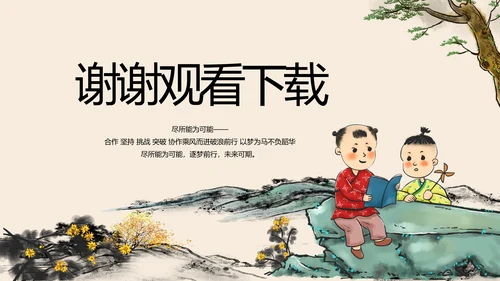 手绘中国风寓言故事阅读动态PPT封含视