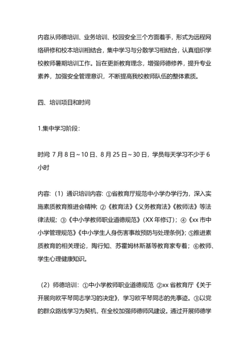 中学教师暑期培训计划.docx