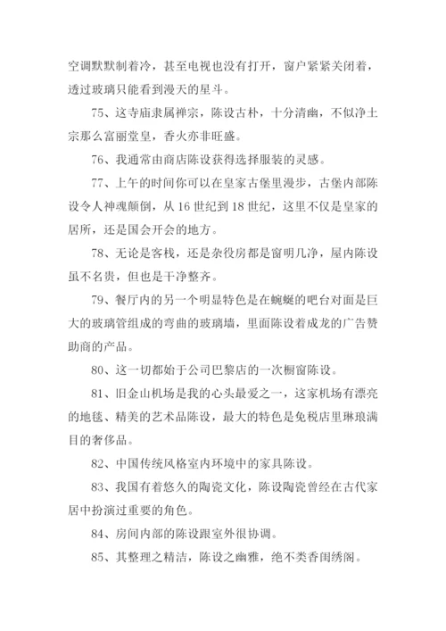 陈设的意思0.docx