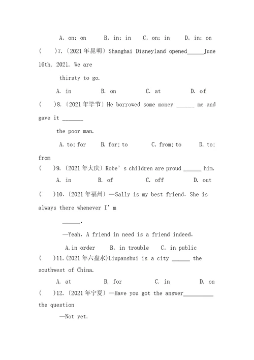 中考英语复习语法突破专项篇专题六介词与介词短语习