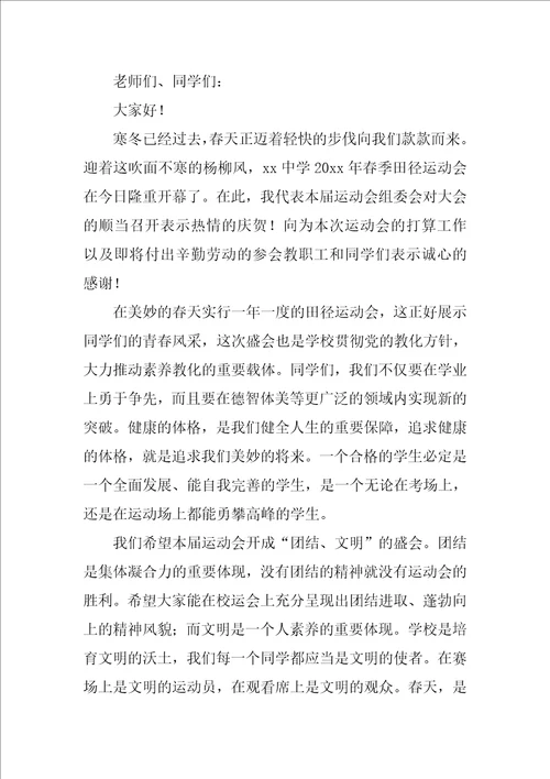 运动会经典致辞优秀9篇