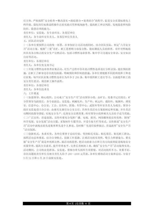 安全月活动策划方案.docx