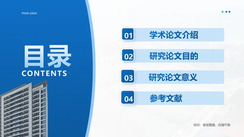 商务风蓝白学术汇报毕业答辩PPT