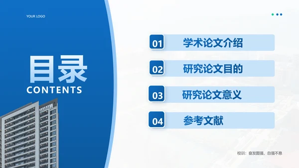 商务风蓝白学术汇报毕业答辩PPT