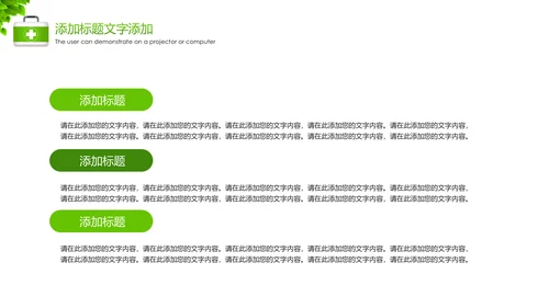 绿色唯美护士竞聘医疗报告护士报告工作PPT模板