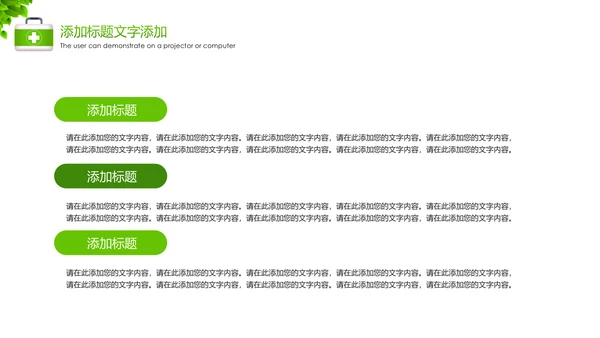 绿色唯美护士竞聘医疗报告护士报告工作PPT模板