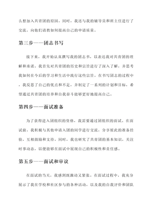 入团的个人事迹介绍