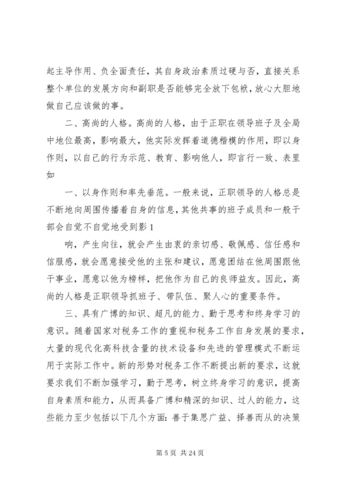 5如何当好基层税务局长.docx