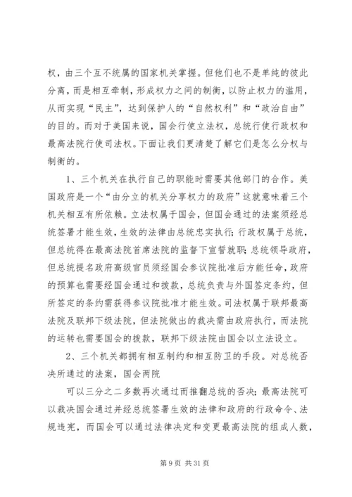 人民代表大会制度与三权分立制度的比较.docx