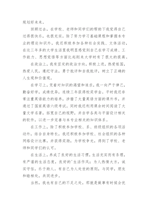 开放大学毕业论文.docx