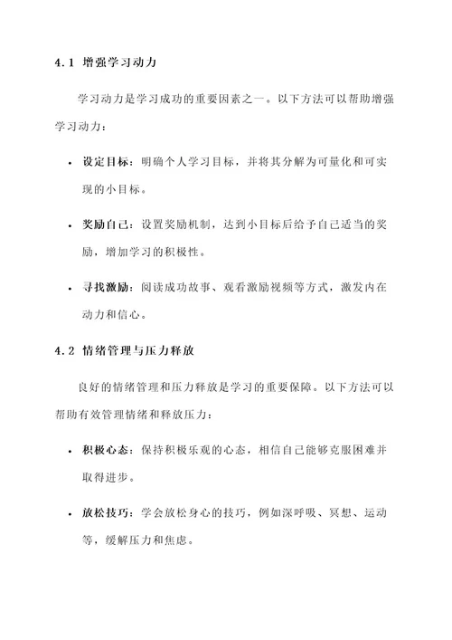 新学期学业生涯规划方案