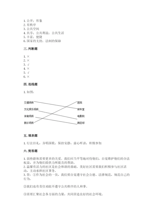 道德与法治五年级下册第二单元《公共生活靠大家》测试卷【培优b卷】.docx