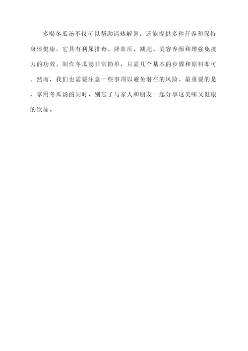 多喝冬瓜汤的功效