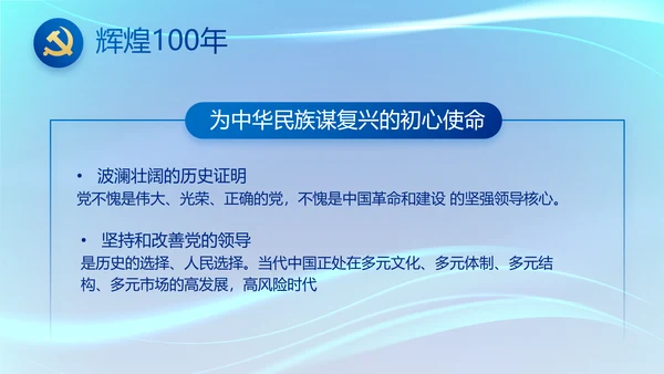 蓝色大气党建党支部工作专题PPT党课
