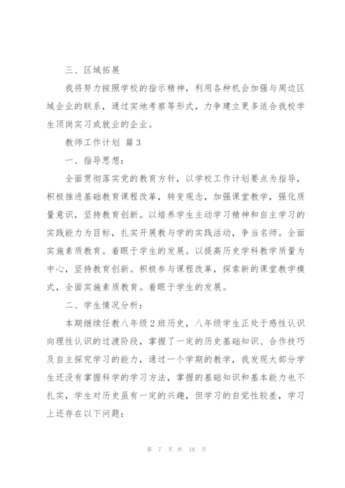 教师工作计划模板集合五篇.docx