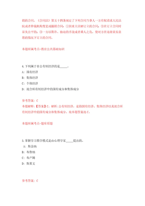 福建福州市仓山区城市管理局编外人员公开招聘18人答案解析模拟试卷1