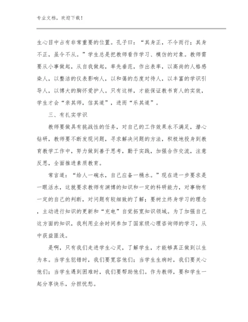 2023教师研修心得体会优选例文27篇合辑.docx