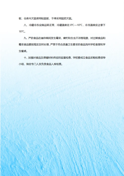 学校食堂食品及原料出入库管理制度