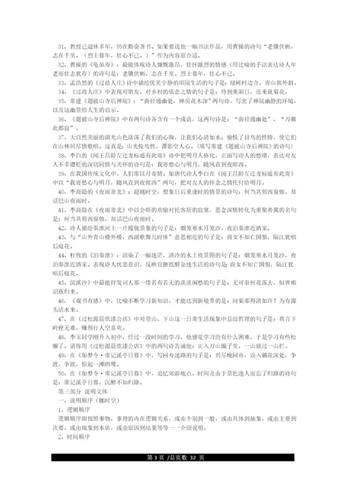 新版人教版七年级上册语文复习资料(全).docx